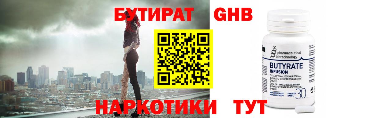 Елец  Бутират оксибутират  Вход с VPN 