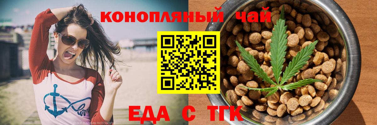 Еда ТГК марихуана  Вход с VPN  Елец 
