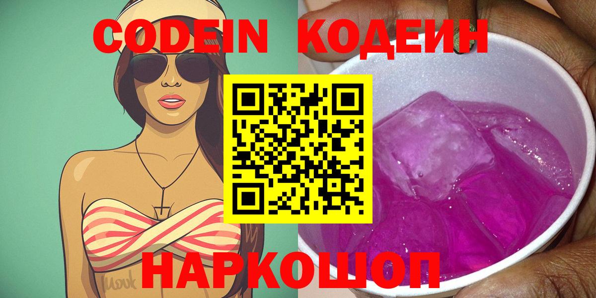 Codein напиток Lean (лин) Елец