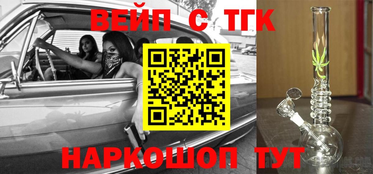ТГК вейп с тгк  Вход с VPN  Елец  ТГК вейп с тгк 