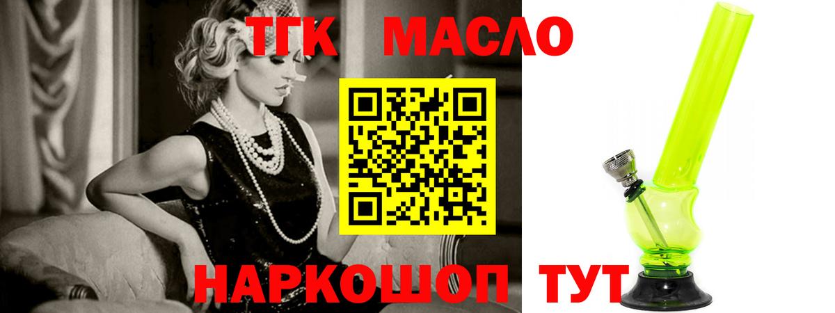 Дистиллят ТГК THC oil Елец